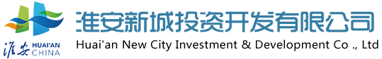 淮安新城投资开发有限公司